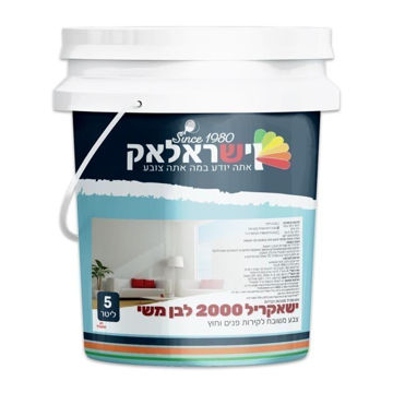 תמונה של ישאקריל 2000 מילניום לבן גלון 5 ליטר