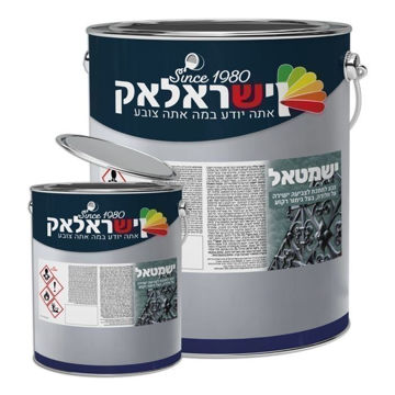 תמונה של ישמטאל