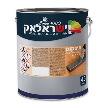 תמונה של צינקוט אפור מט גלון 4.5 ליטר