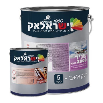 תמונה של שניר 2000 שקוף לגוון מט חלק א+ב  גלון 5 ליטר