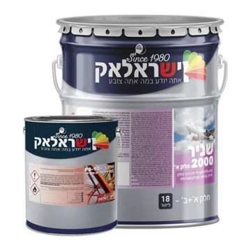 תמונה של שניר 2000 שקוף לגוון מט חלק א+ב  פח 18 ליטר