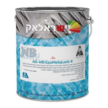 תמונה של AG-WB EpoMetaLock 1k גלון 5 ליטר