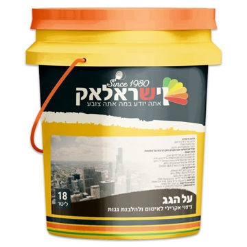 תמונה של על הגג לבן פח 18 ליטר