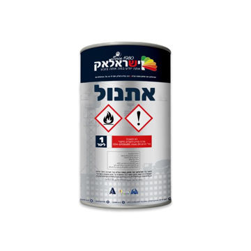 תמונה של אתנול 99 /ספירט/אתיל אלכוהול ליטר